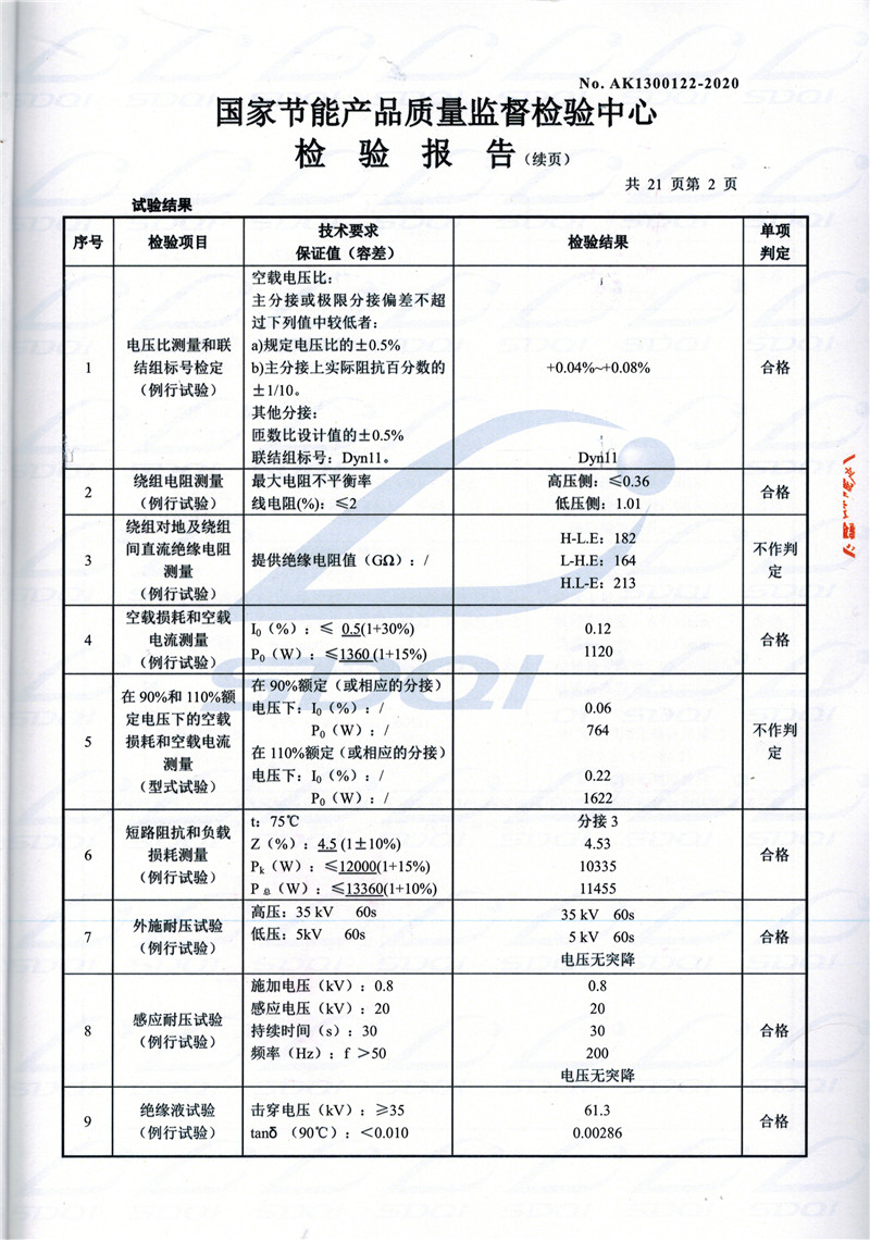 高低压试验报告-S11-1250德城德城德城油浸式变压器-2.jpg